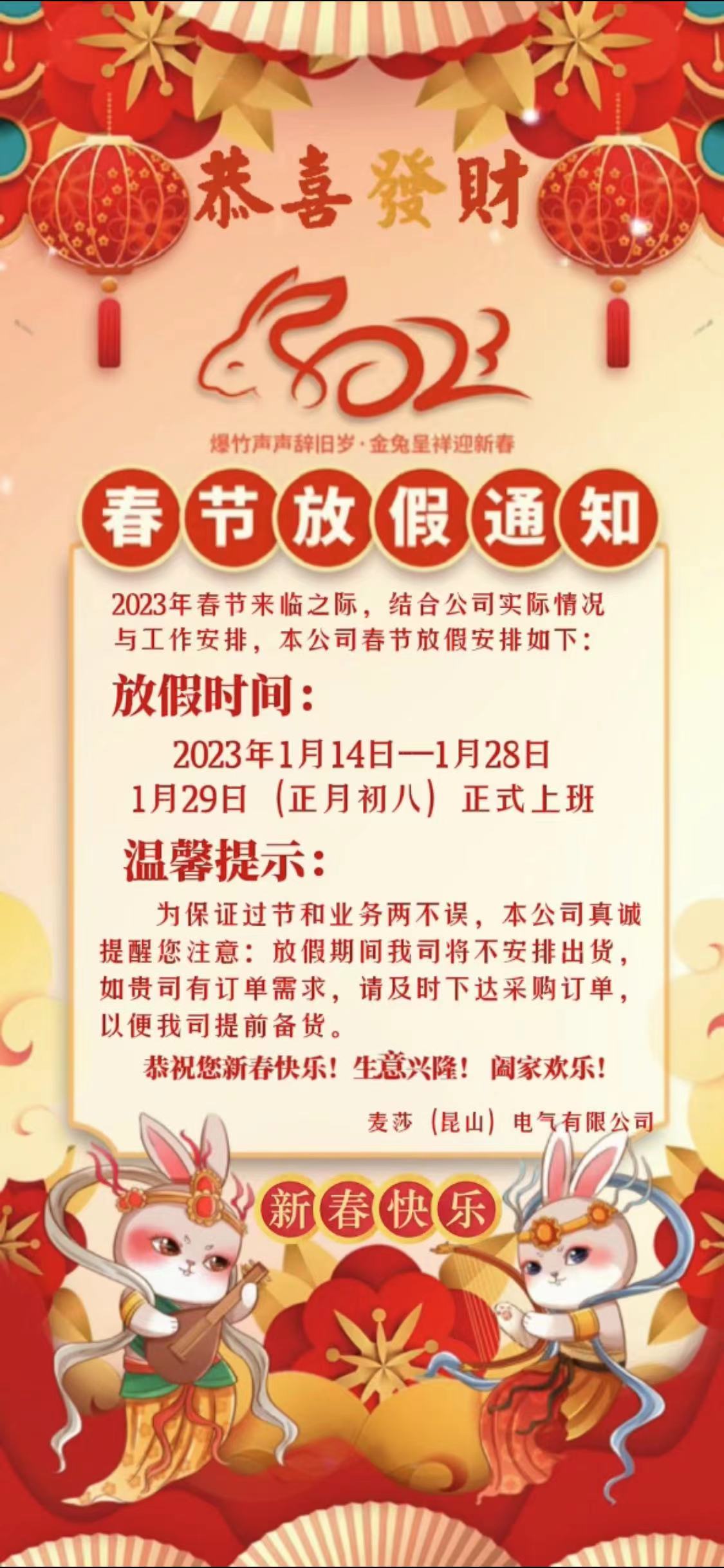 2023年春節(jié)放假通知?。?！